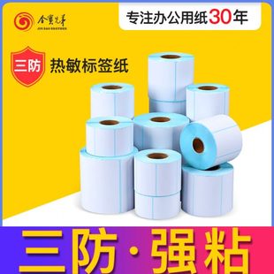 40条码 金宝兄弟三防热敏纸e邮宝100 标签打印纸不干胶