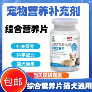 猫猫狗狗宠物营养补充剂综合营养片猫犬通用科学配比包邮营养片