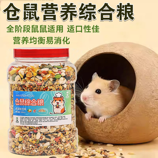仓鼠综合营养粮金丝熊美毛营养主粮冻干饲料五谷营养主粮小宠零食