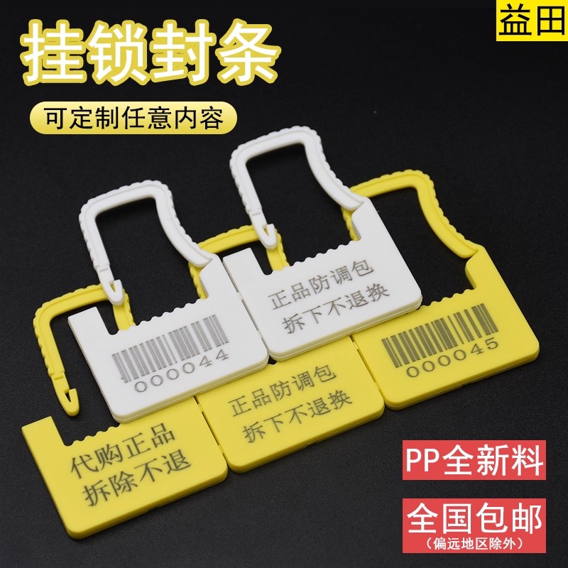 可定制内容一次性封条吊牌标签