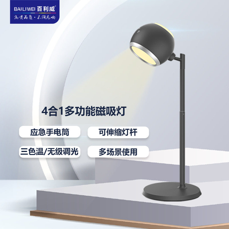 百利威磁吸多功能小夜灯卧室壁灯宿舍阅读看书氛围灯磁吸壁挂灯BI