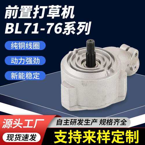 直供前置打草机BL71-76系列直流减速电机有刷无刷微电机减速电机