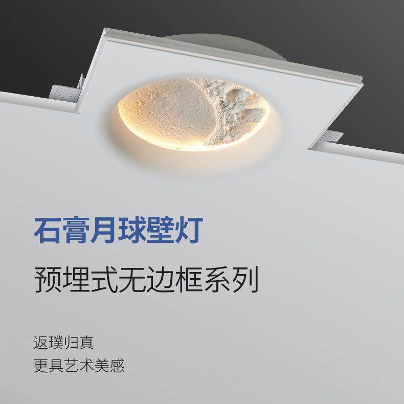 石膏月球壁灯led卧室床头客厅背景天花吊顶无边框装饰灯可调光