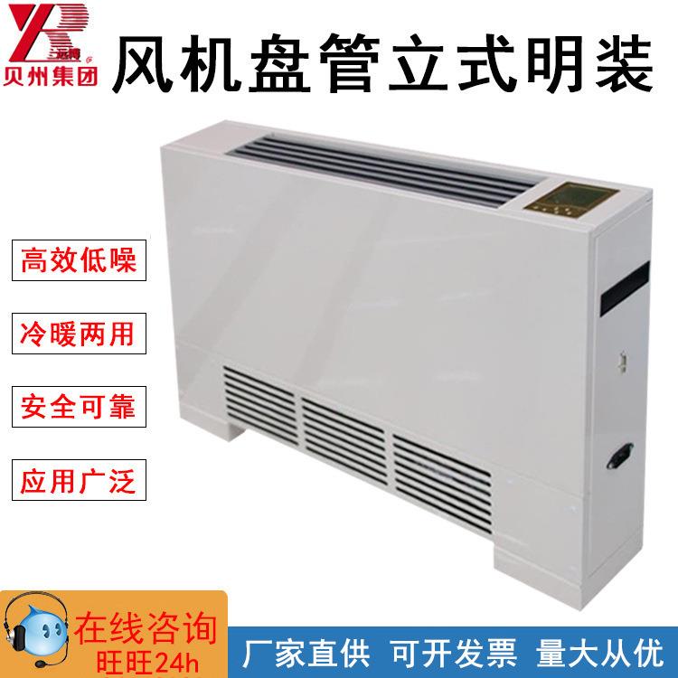 厂家直供FP-68立式明装风机盘管低噪音商用冷暖两用风机盘管超薄