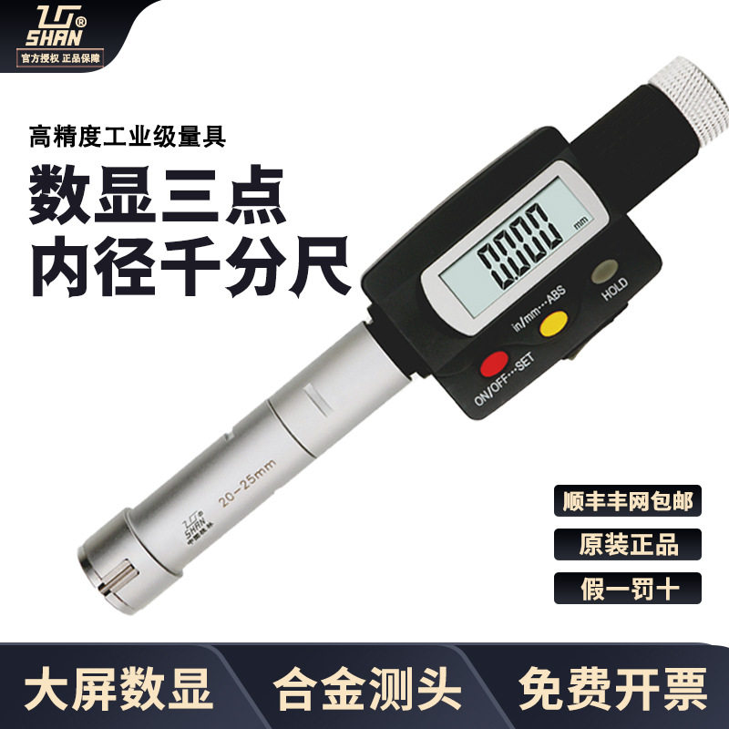 桂量三爪内径千分尺机械三点内径内孔量具高精度内测千分尺16-20