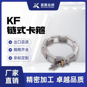 KF链式卡箍304锈钢KF50/63/80/100/160真空链式卡箍 真空管路紧固