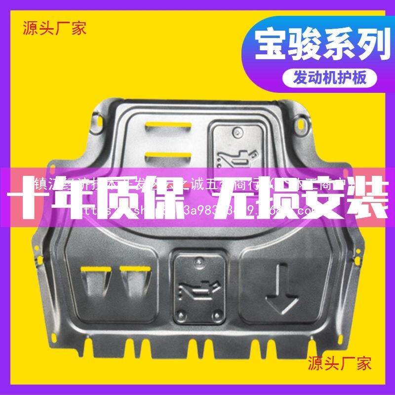 宝骏发动机护板汽车底盘下护板原改装甲护板原厂
