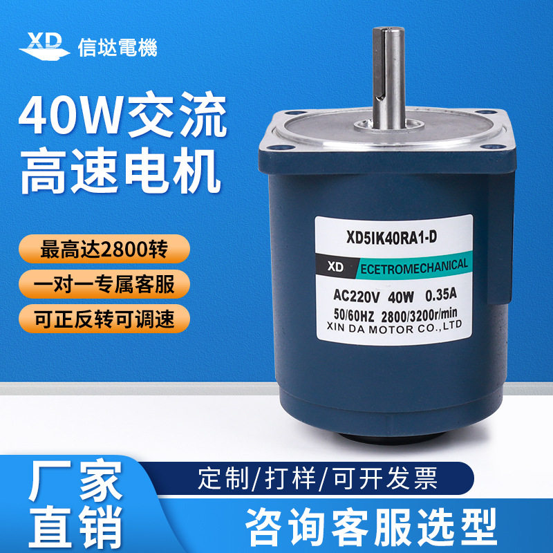信达220V小型1400转可调变速电动机40W微型感应马达交流调速电机