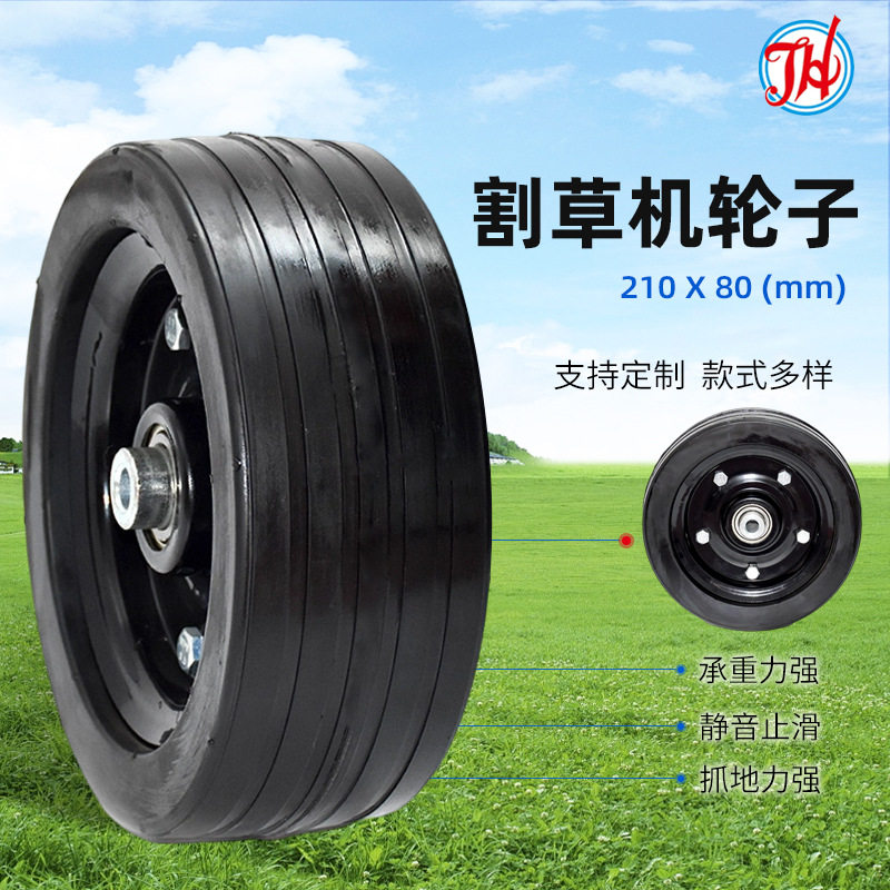 精整割草机合闸轮组件210X80mm商用割草机轮子手推割草机配套轮
