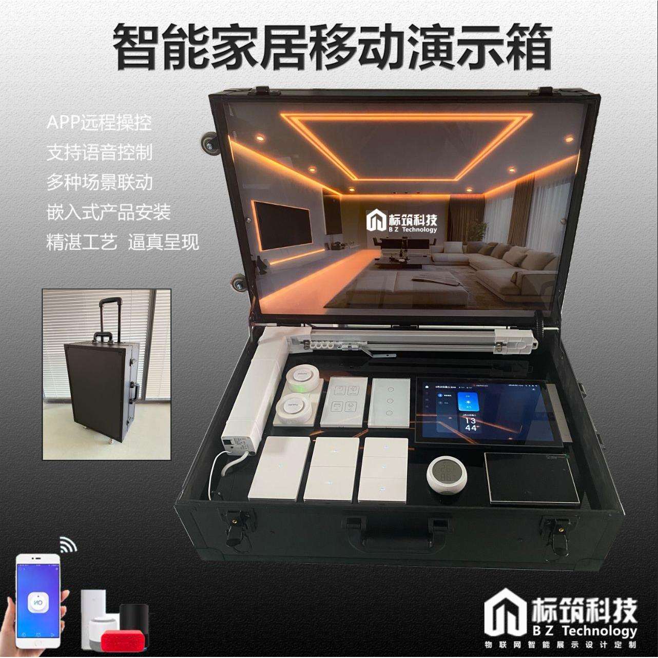 智能家居移动展示箱演示展物联拉杆箱智能酒店演示模型道具
