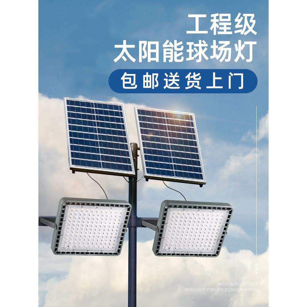 太阳能篮球场照明灯室外球场专用高杆灯6米led户外防水路灯投光灯