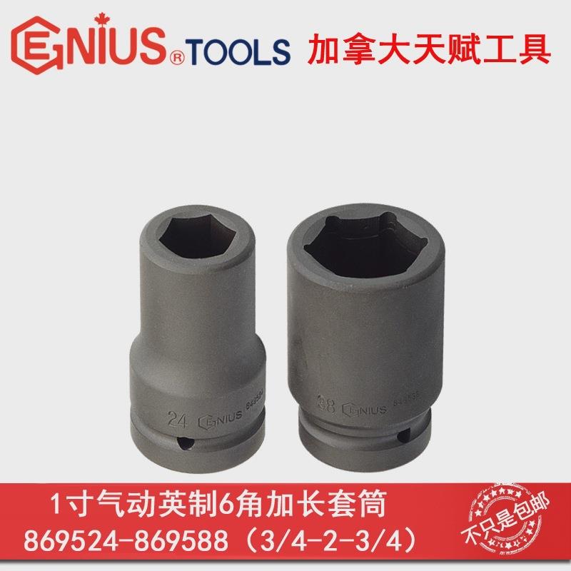 GENIUS天赋进口工具 1"寸重型25mm气动英制6六角长套筒六角套筒头