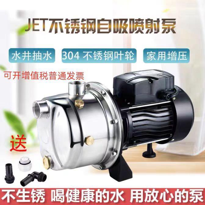 家用增压泵自来水加压全自动静音喷射水泵不锈钢自吸泵220V抽水泵