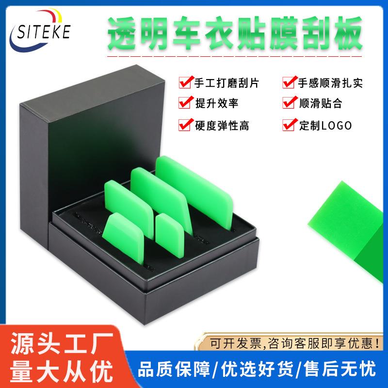 汽车贴膜工具隐形车衣刮板专用施工工具透明膜牛筋刮水板排水软刮
