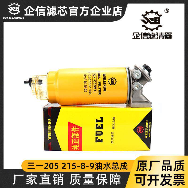 挖掘机三一SY205215225235365-8-8S-9油水分离器柴油滤芯总成