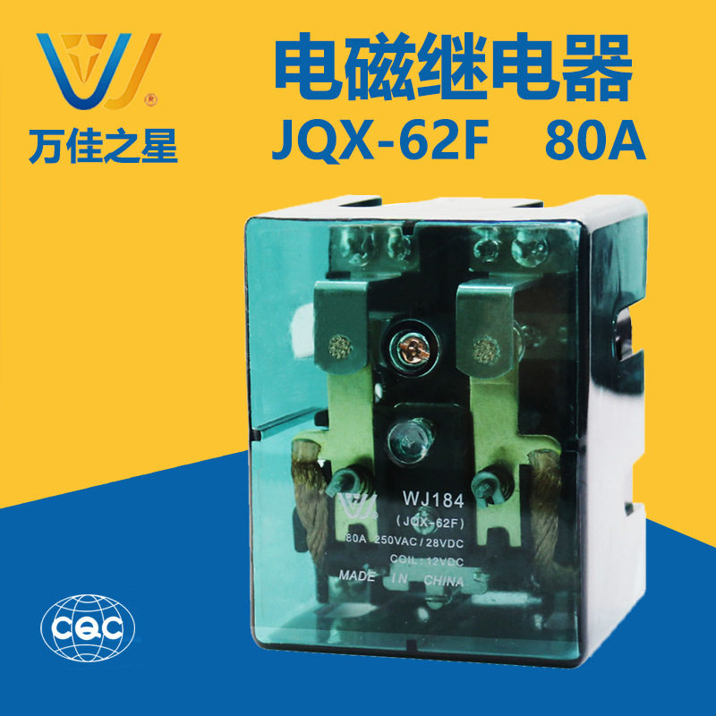JQX63F两组DC24V大功率中间继电器80a转换型交流220V碰碰车继电器