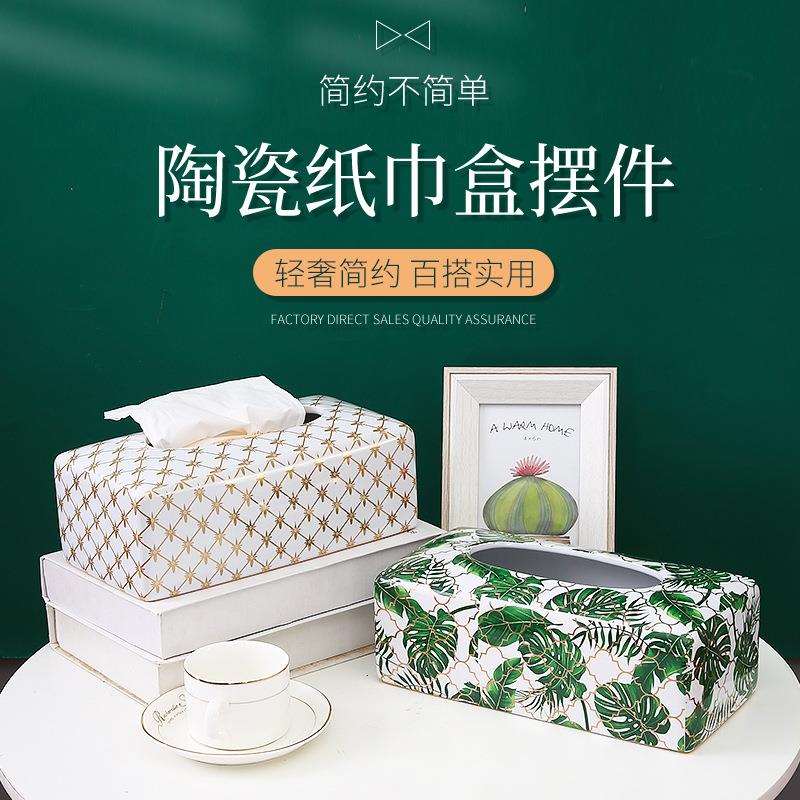 欧式轻奢纸巾盒创意陶瓷餐巾纸抽纸盒客厅家用桌面装饰创意收纳盒