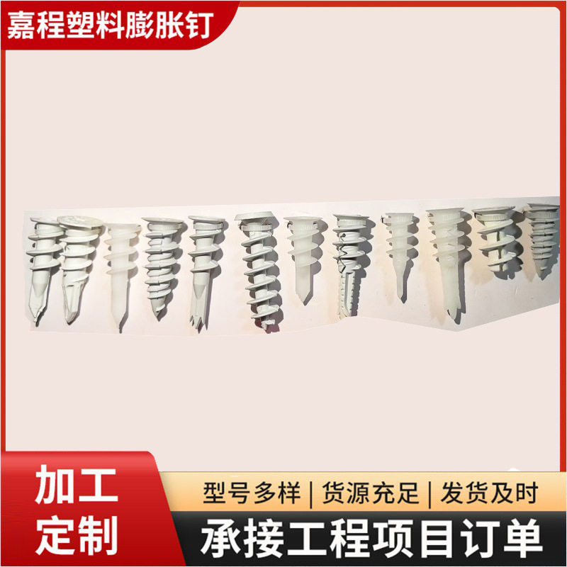 石膏板飞机膨胀塞自开口螺旋塑料拧入式膨胀锚栓生产厂家规格齐全