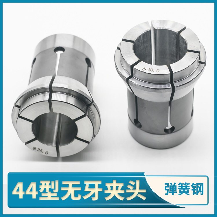 数控车床44无牙前推高精筒夹