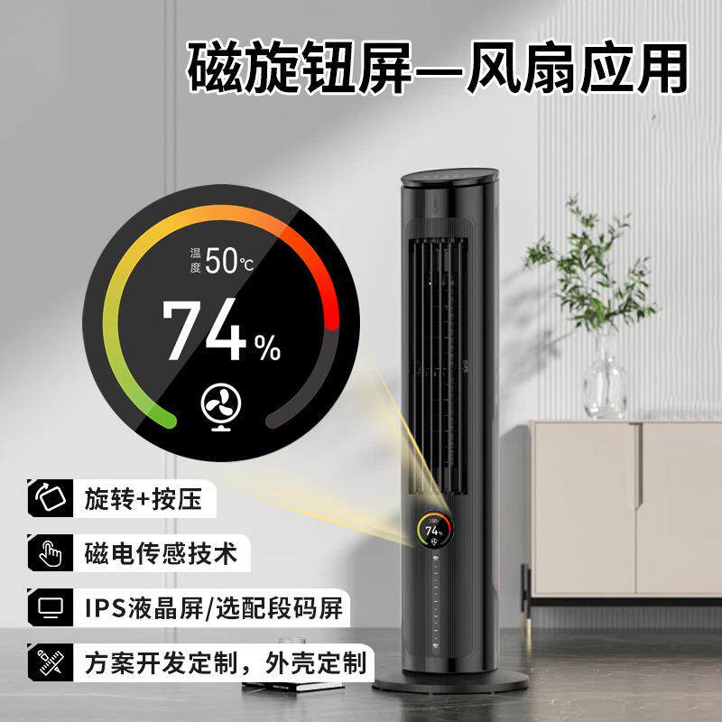 电风扇智能开关旋钮屏 落地扇用调速控制面板小家电智慧显示屏IPS