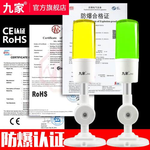 九家LED机床三色灯单层24v防爆防水报警指示灯闪亮蜂鸣数控信号灯
