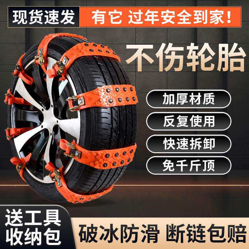 2024新款防滑链汽车胎冬季通用SUV轿车雪地轮胎牛筋扎带