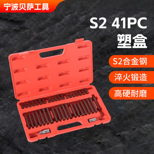 批发S2/41PC/塑盒批头套装螺丝压批组套内六角汽修工具批头组合