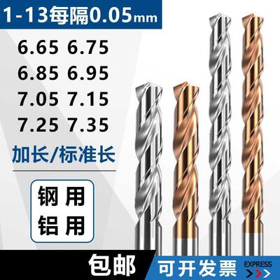 钨钢合金钻头涂层加长6.65 6.75 6.85 6.95 7.05 7.15 7.25 7.35