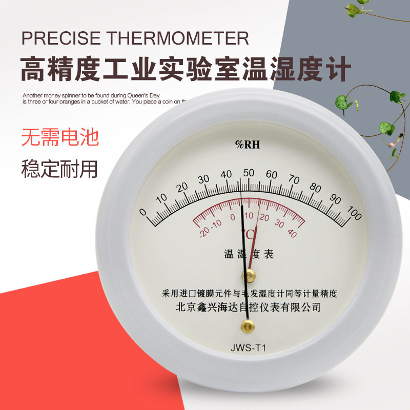长期生产JWS-T1型高精度指针工业温湿度计高品质国标温湿计