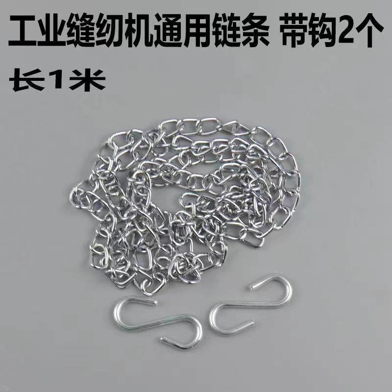 工业缝纫机配件拷边机抬压脚链条带钩700锁边机冚车铁链铁索挂钩