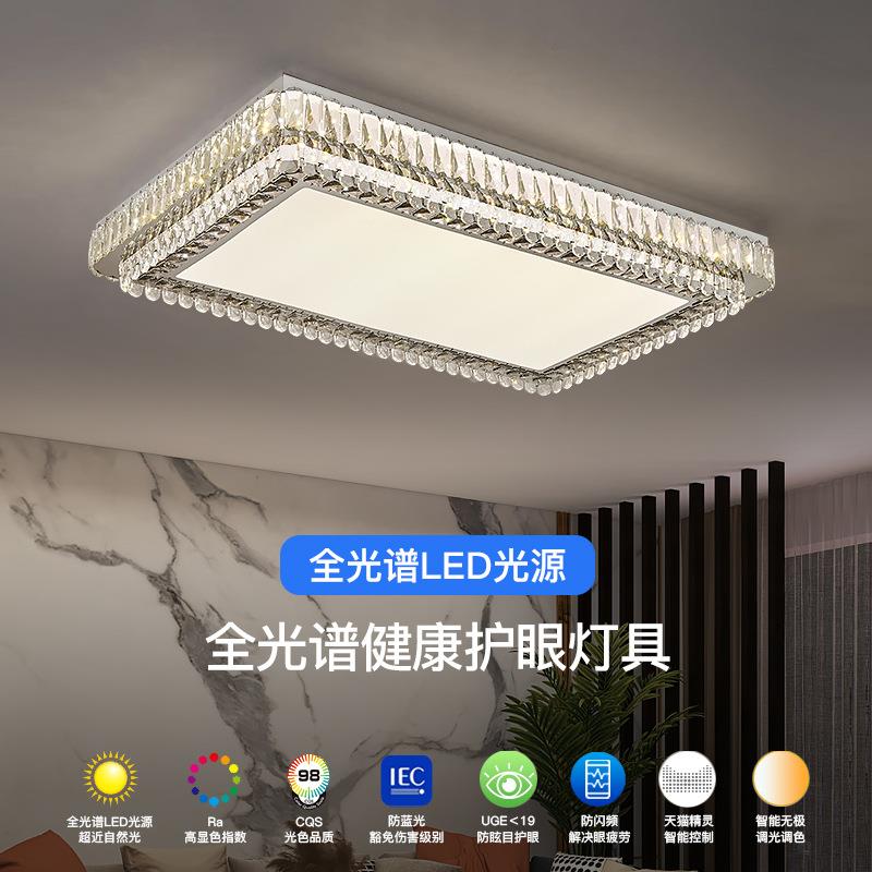 LED水晶吸顶灯轻奢长方形客厅圆形卧室2024年全光谱简约现代灯