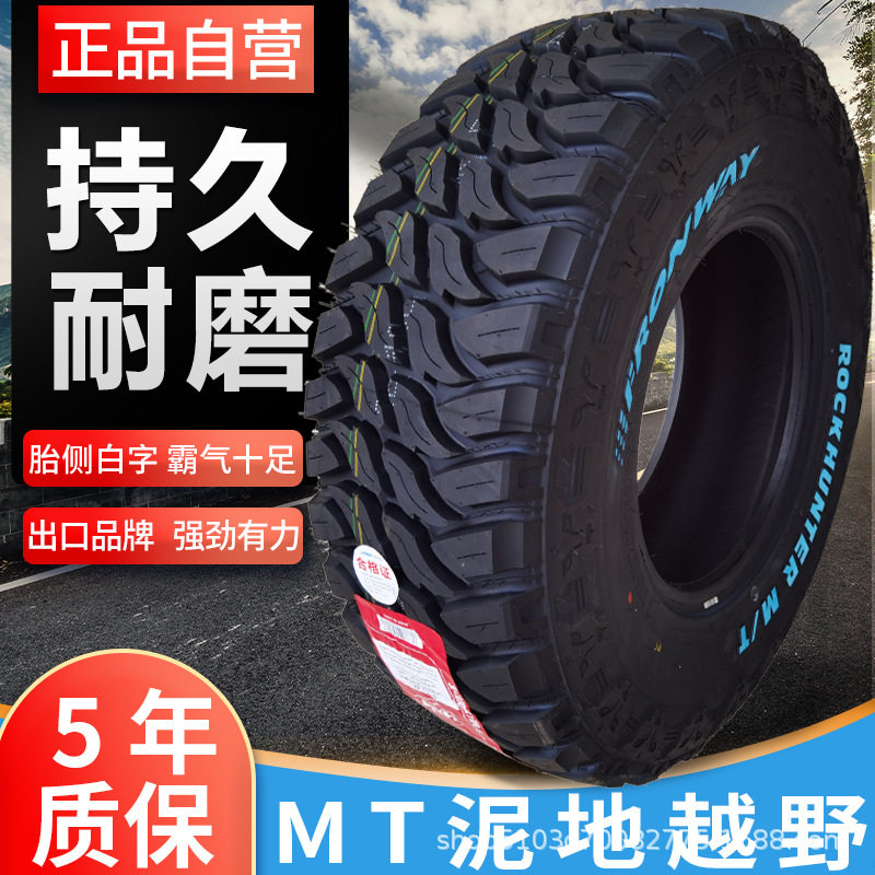 跨境MT皮卡泥地越野轮胎LT235/245/265/285/65707585R151617