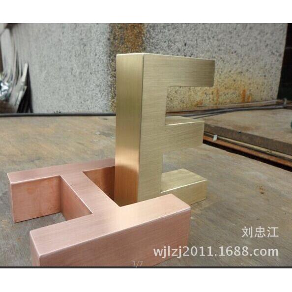(厂家直销) 铜字铜牌 精工铜字 不锈钢字 钛金字
