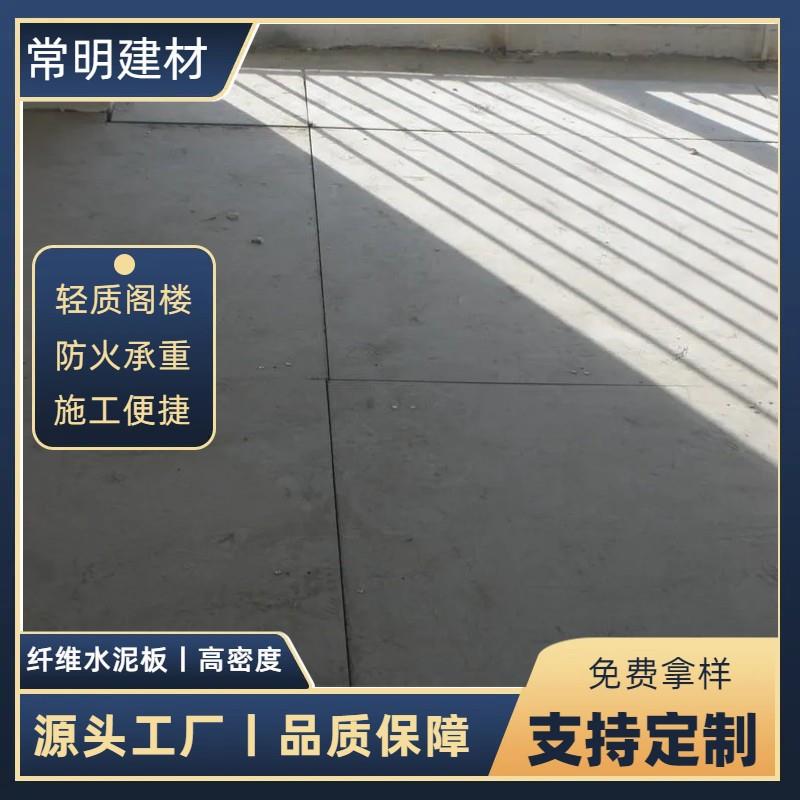 厂家直供纤维水泥压力板水泥板loft楼层板钢结构阁楼板隔音防火