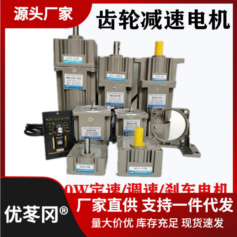 东力齿轮减速电机25W90W120W250W400W微小型交流可调变速马垒德株