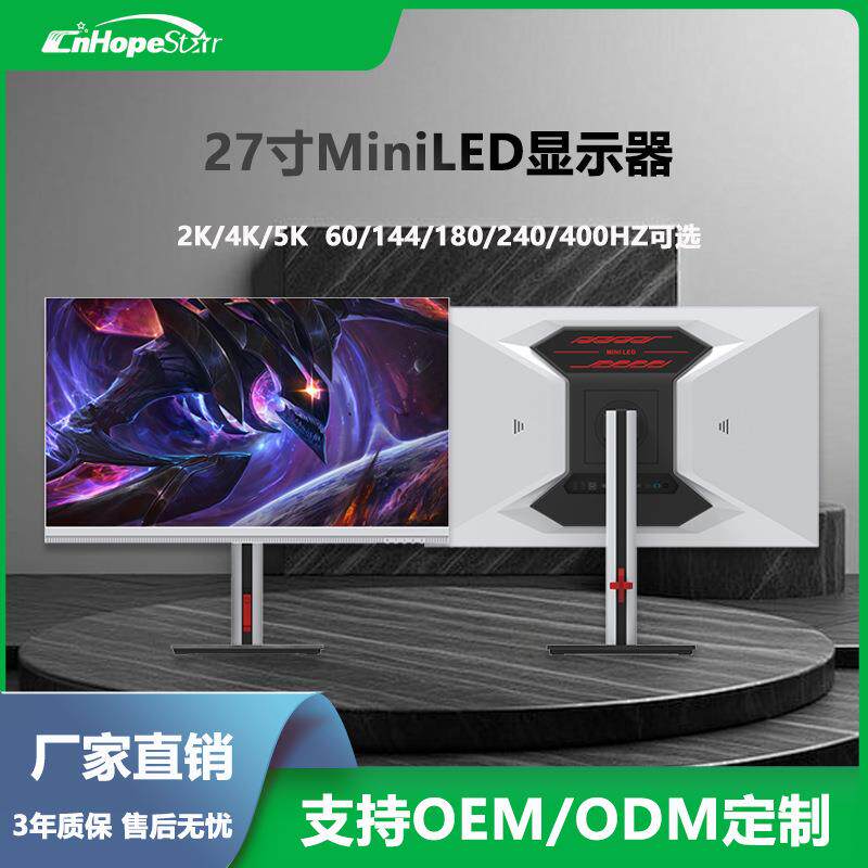27寸miniLED电竞显示器高清2K4K5K游戏办公高端液晶电脑屏幕背光