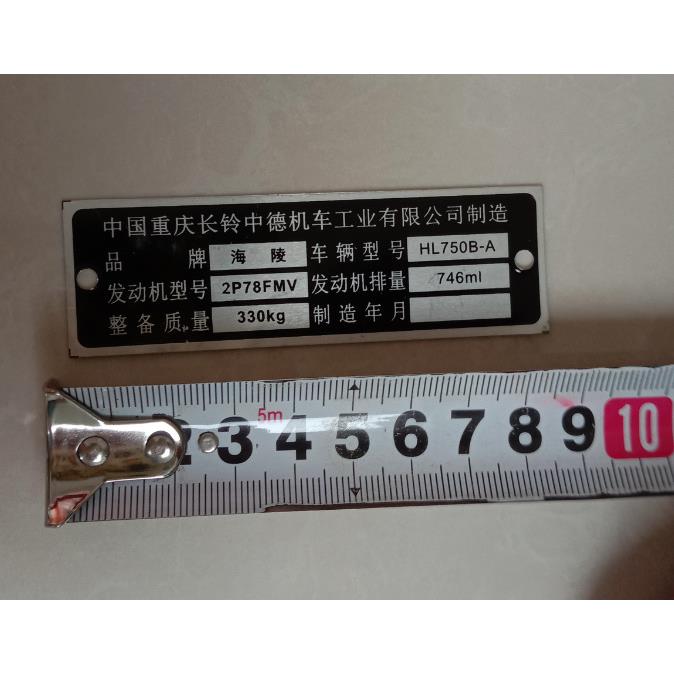 长江750边三轮配件-侉子标(一个) 需要码字另加100