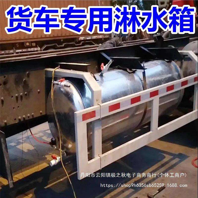 轻卡货车淋水箱气压淋水器滴水刹车轮胎降温新型车载圆水罐铝合金