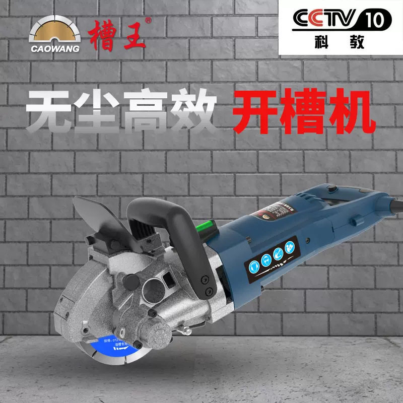 槽王开槽机一次成型无尘水电安装神器墙壁线槽全自动大功率切割机
