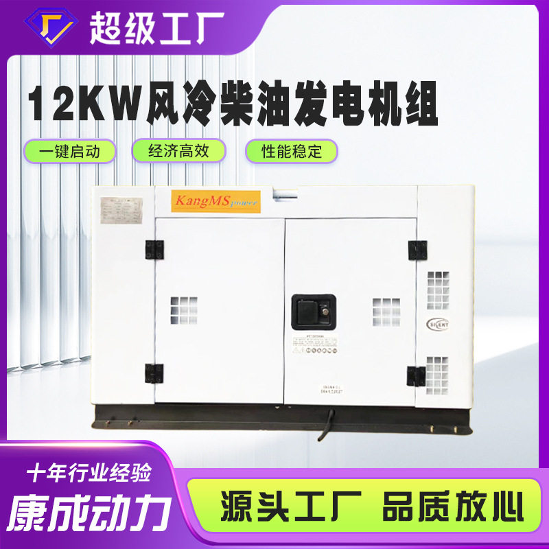 12KW风冷柴油发电机组露营户外活动静音型便携式应急移动发电站