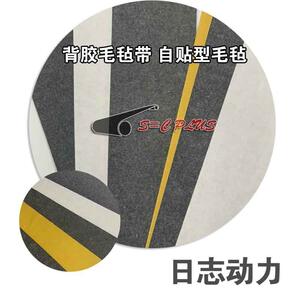 单面毛毡带 背胶毛毡带 自贴型毛毡 安装快捷