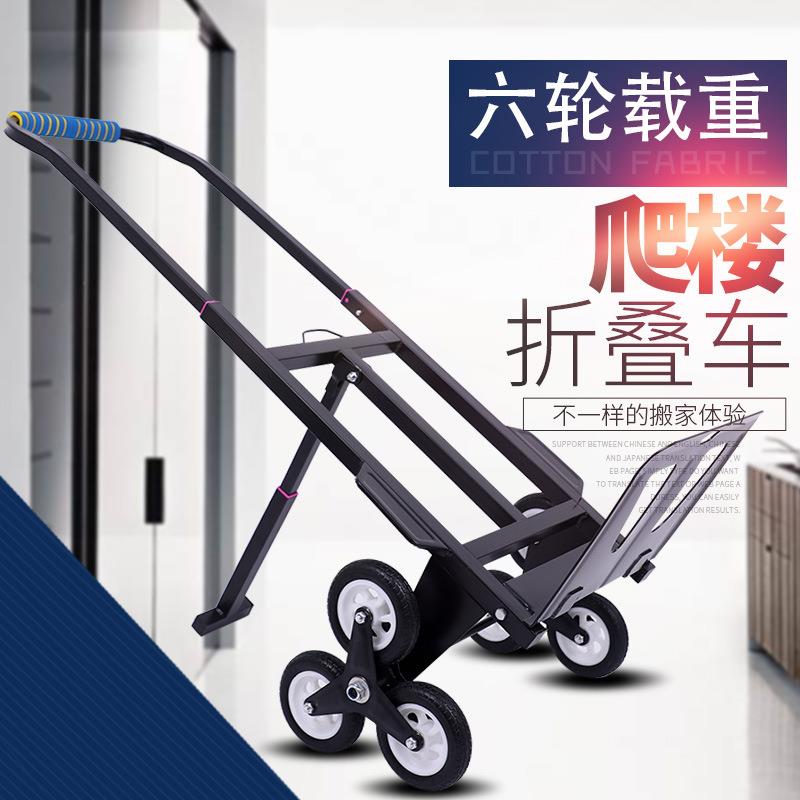 爬楼车六轮载重王爬楼神器下楼拖车爬楼梯手拉车搬运车上楼梯拉车