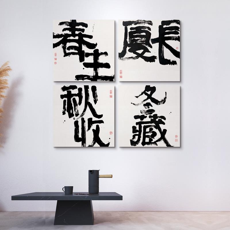 春夏秋冬四季节气字画新中式茶室书房书法多幅装饰画民宿水墨挂画