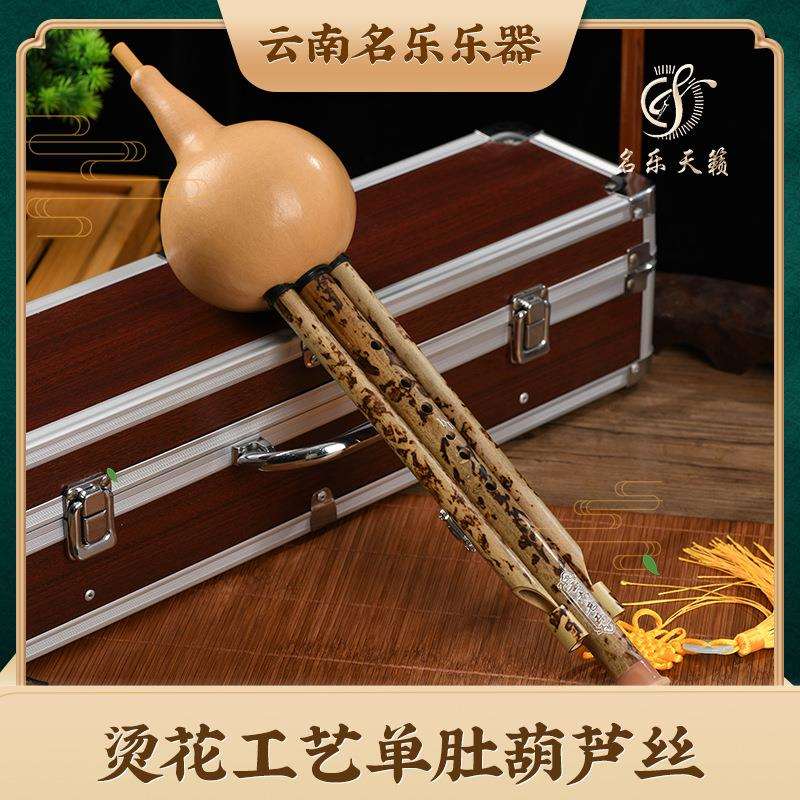 云南厂家直发烫花工艺单肚葫芦丝专业演奏收藏级跨境热销乐器