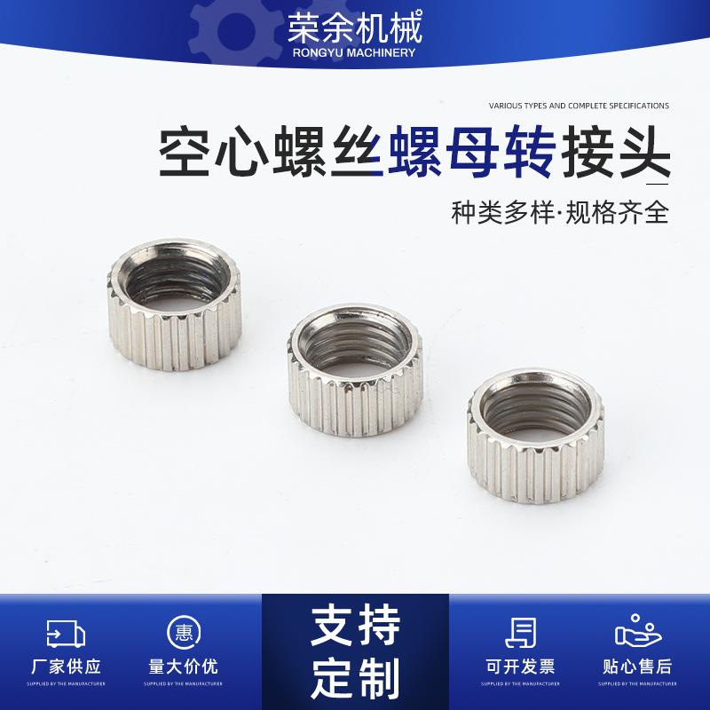 空心螺丝螺母转接头通用型烙铁焊台手柄配件钢管螺母 不锈钢套管