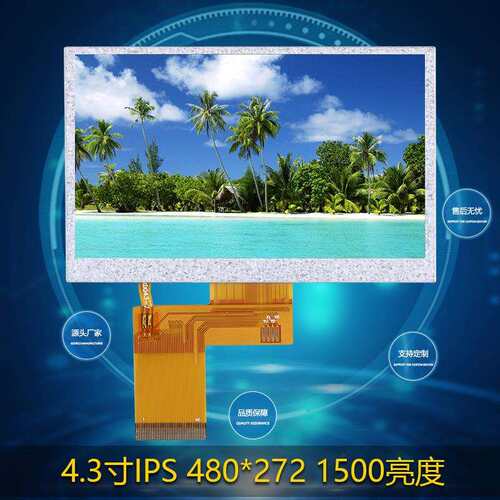 普清4.3寸tft液晶显示屏ips全视角1500亮度480*272户外导航显示器