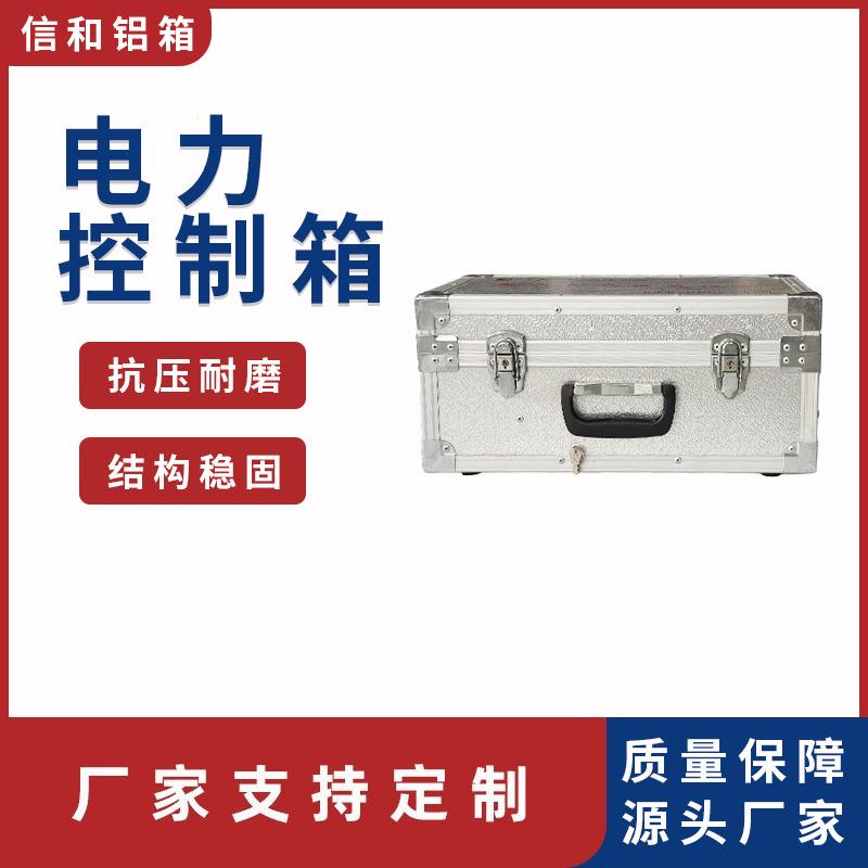 厂家电力控制箱收纳箱手提式家用五金大号仪器设备安全防护箱子