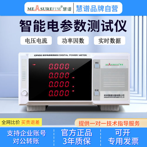慧谱交直流谐波功率计电参数仪