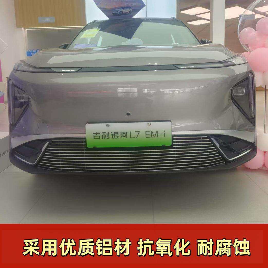 25款银河L7前脸中网外观改装件前杠防撞装饰亮条专用汽车用品配件