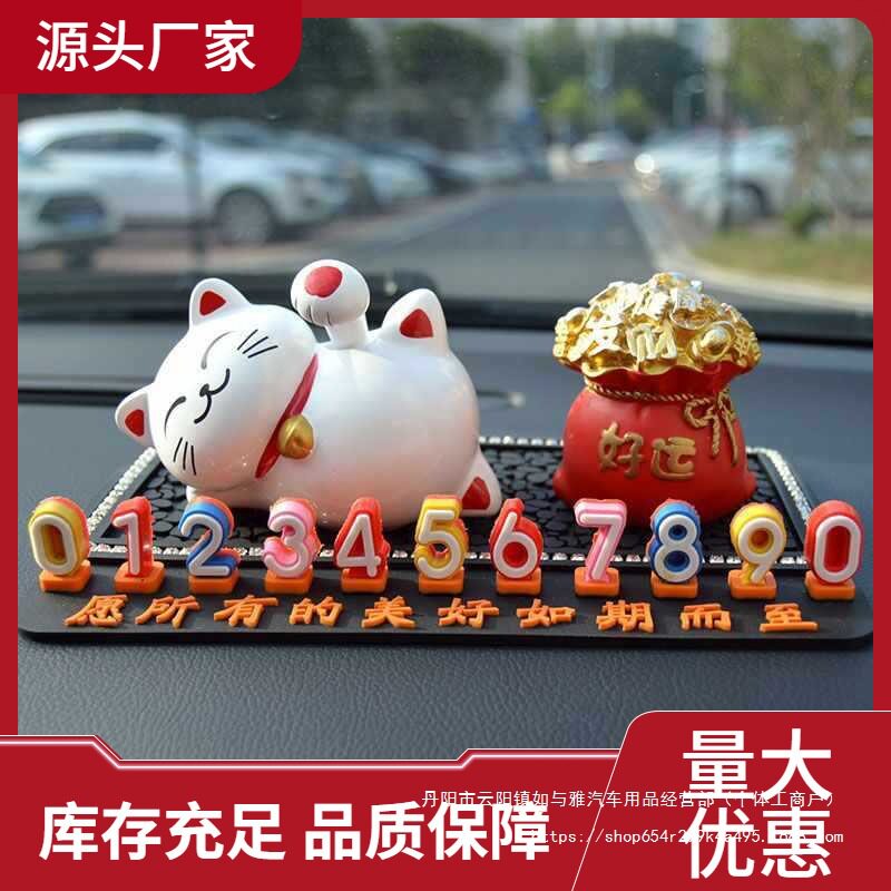 车用临时停车号码牌挪车电话牌创意可爱车内装饰摆件移车牌停批发